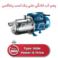 خرید پمپ آب خانگی جتی یک اسب پنتاکس INOX 100 [کف قیمت + گارانتی]
